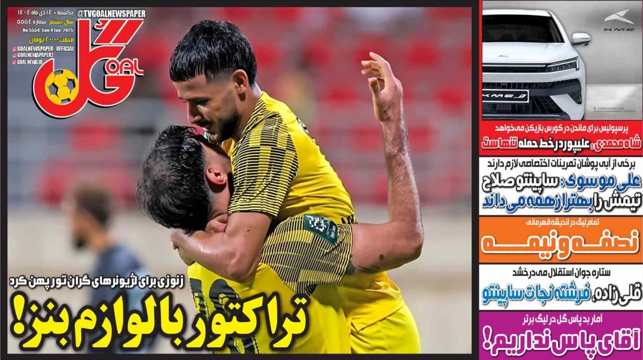روزنامه گل
