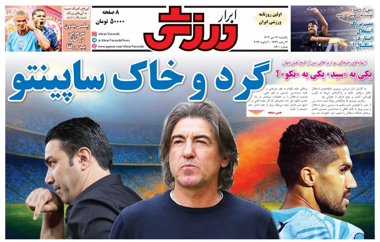 روزنامه ابرار ورزشی