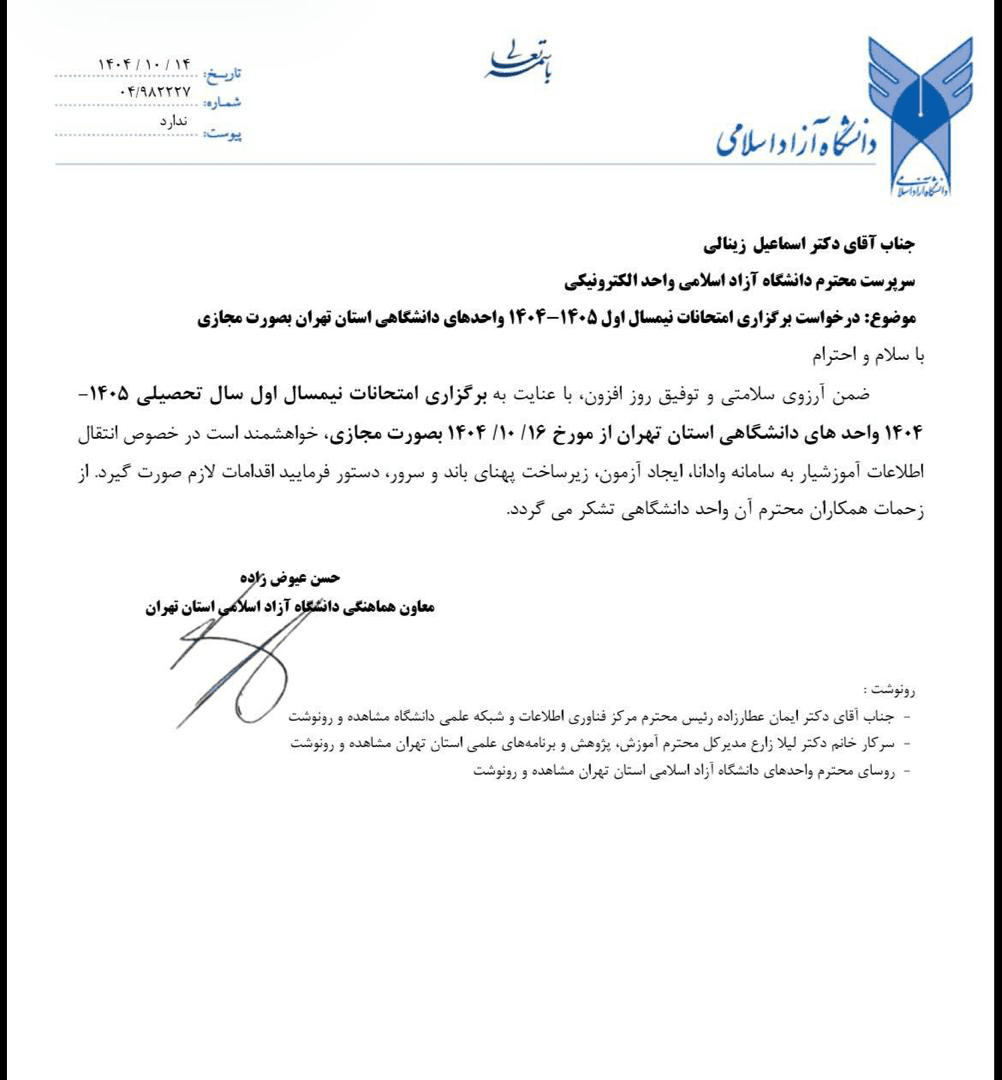 امتحانات دانشگاه آزاد تهران