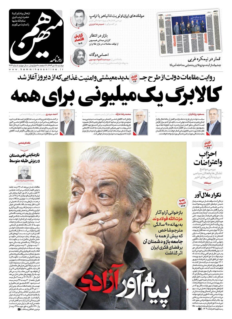 روزنامه هم میهن