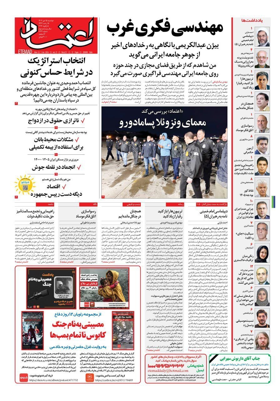 روزنامه اعتماد