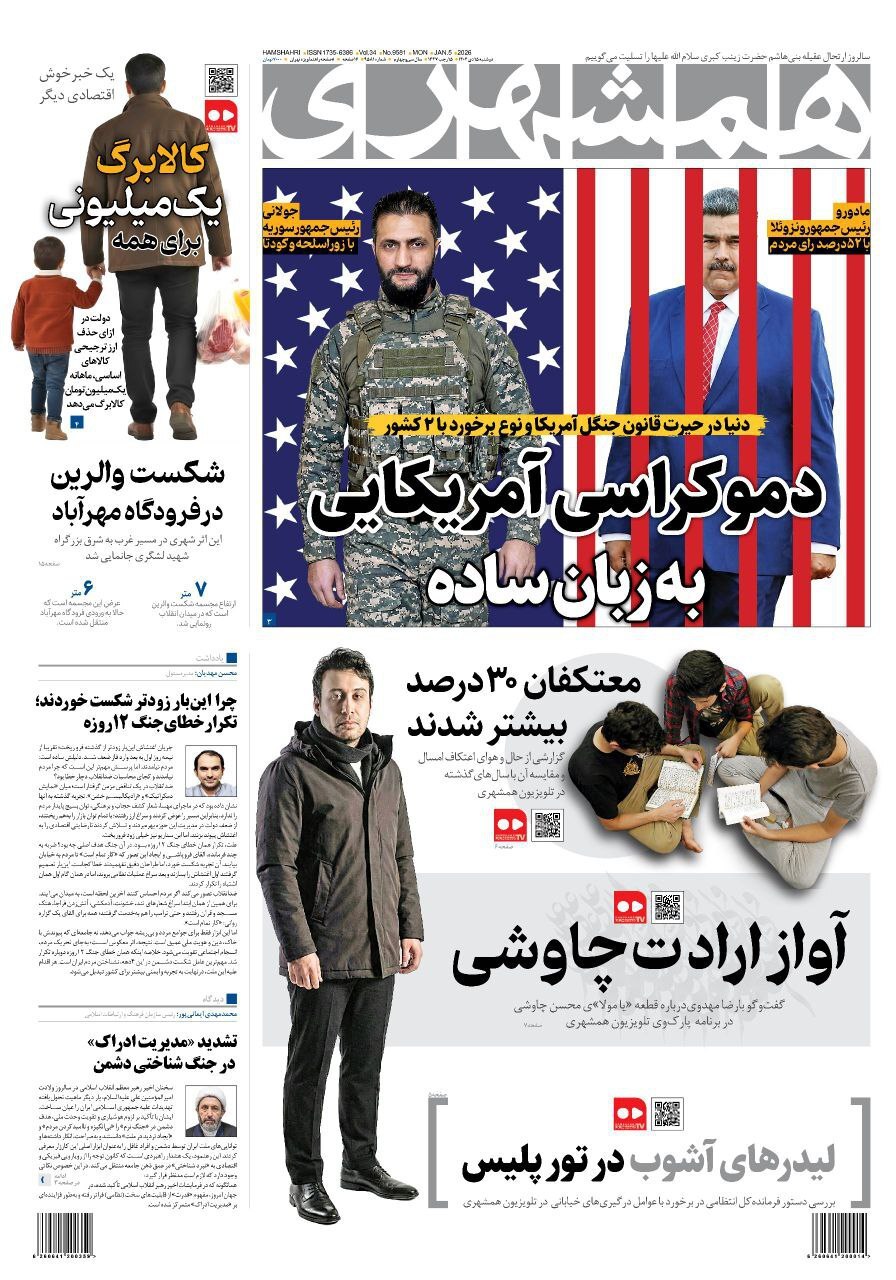 روزنامه همشهری