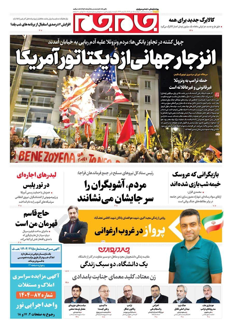 روزنامه جام جم