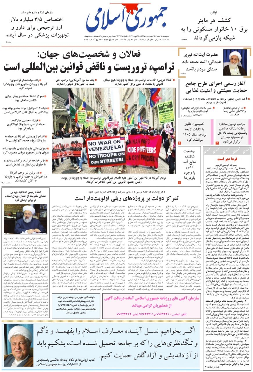 روزنامه جمهوری اسلامی