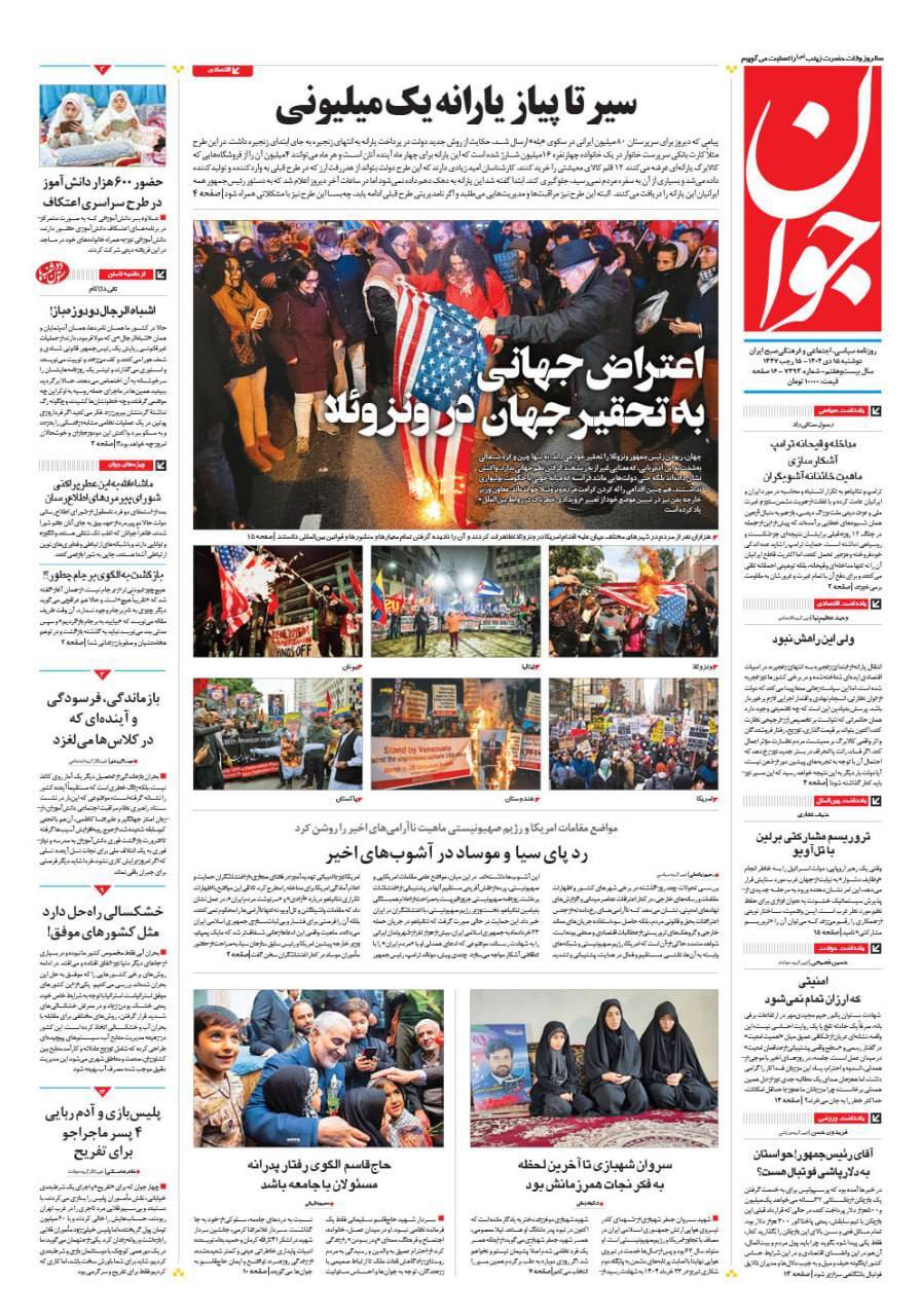 روزنامه جوان