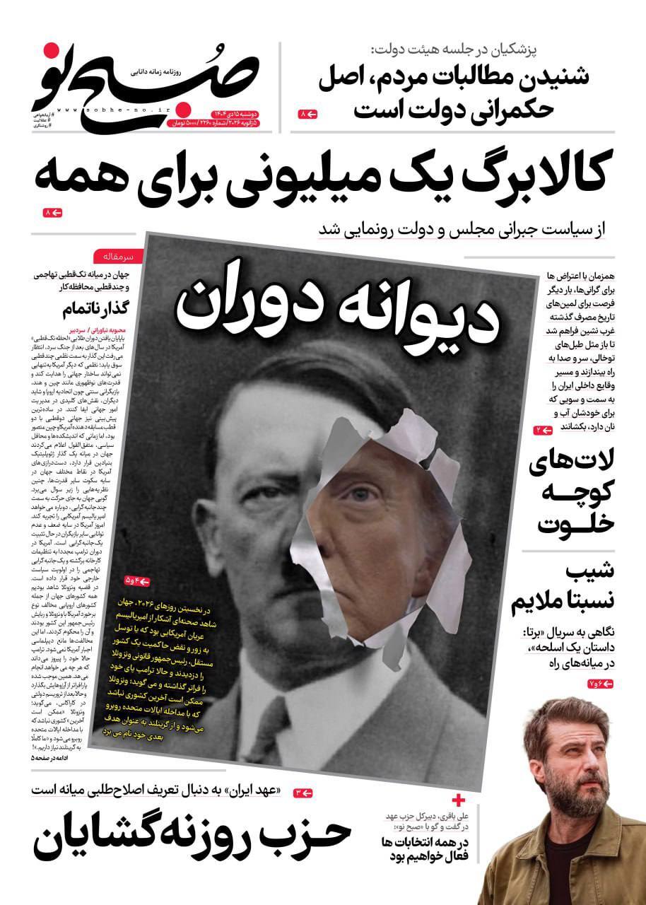 روزنامه صبح نو