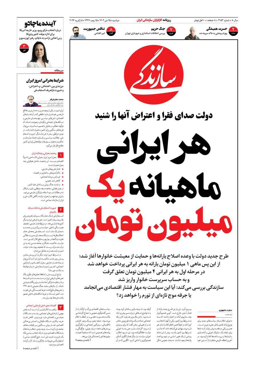 روزنامه سازندگی