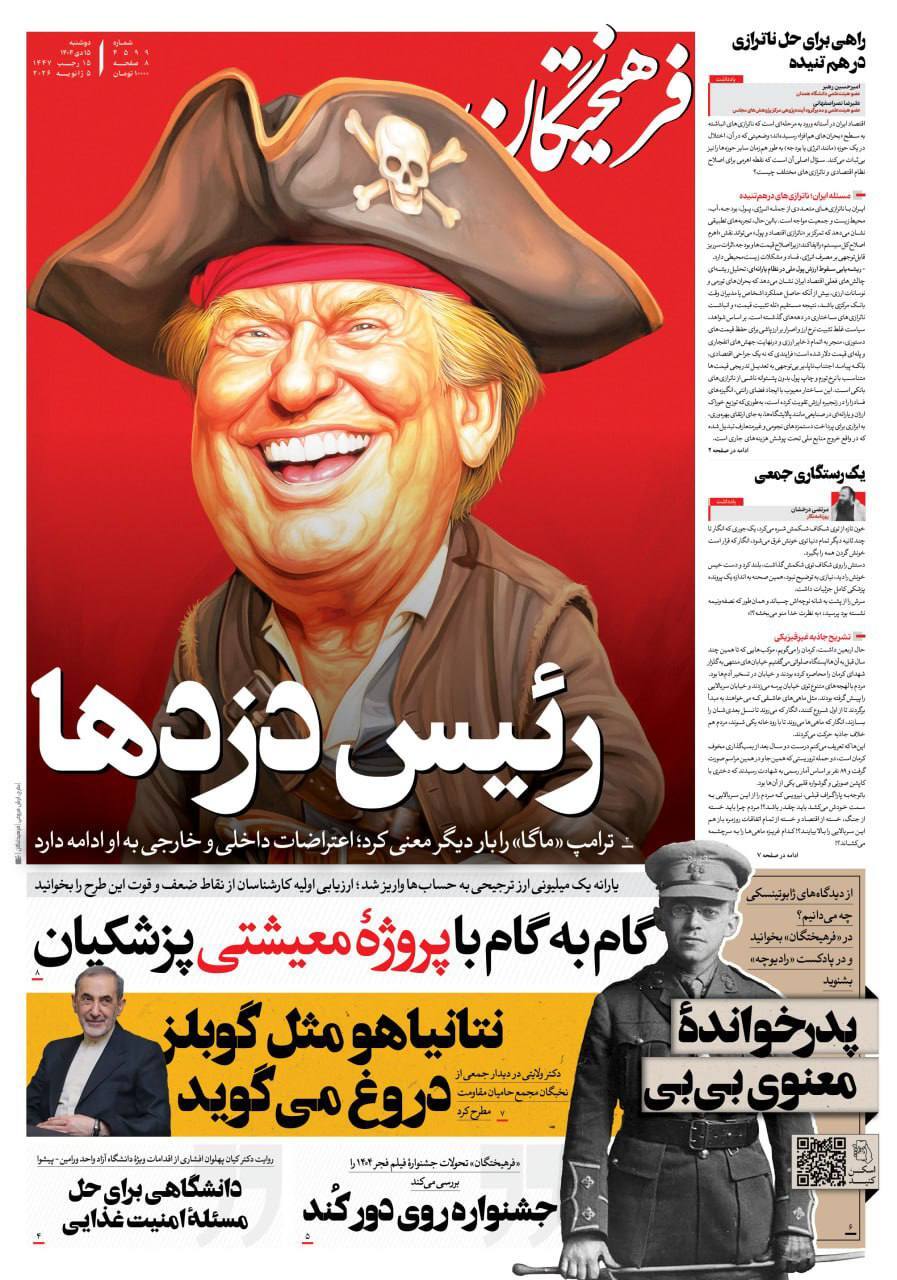 روزنامه فرهیختگان