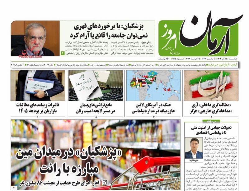 روزنامه آرمان امروز
