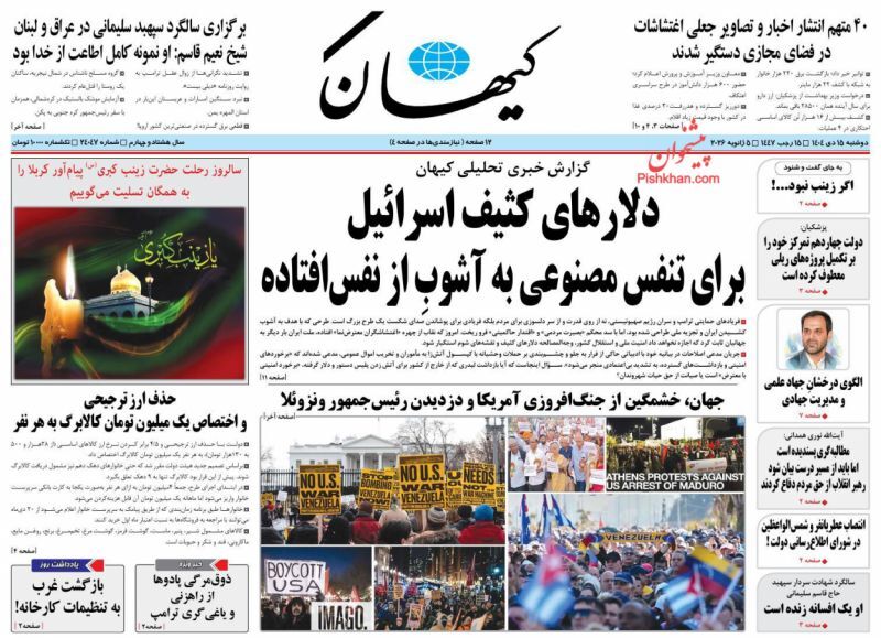 روزنامه کیهان