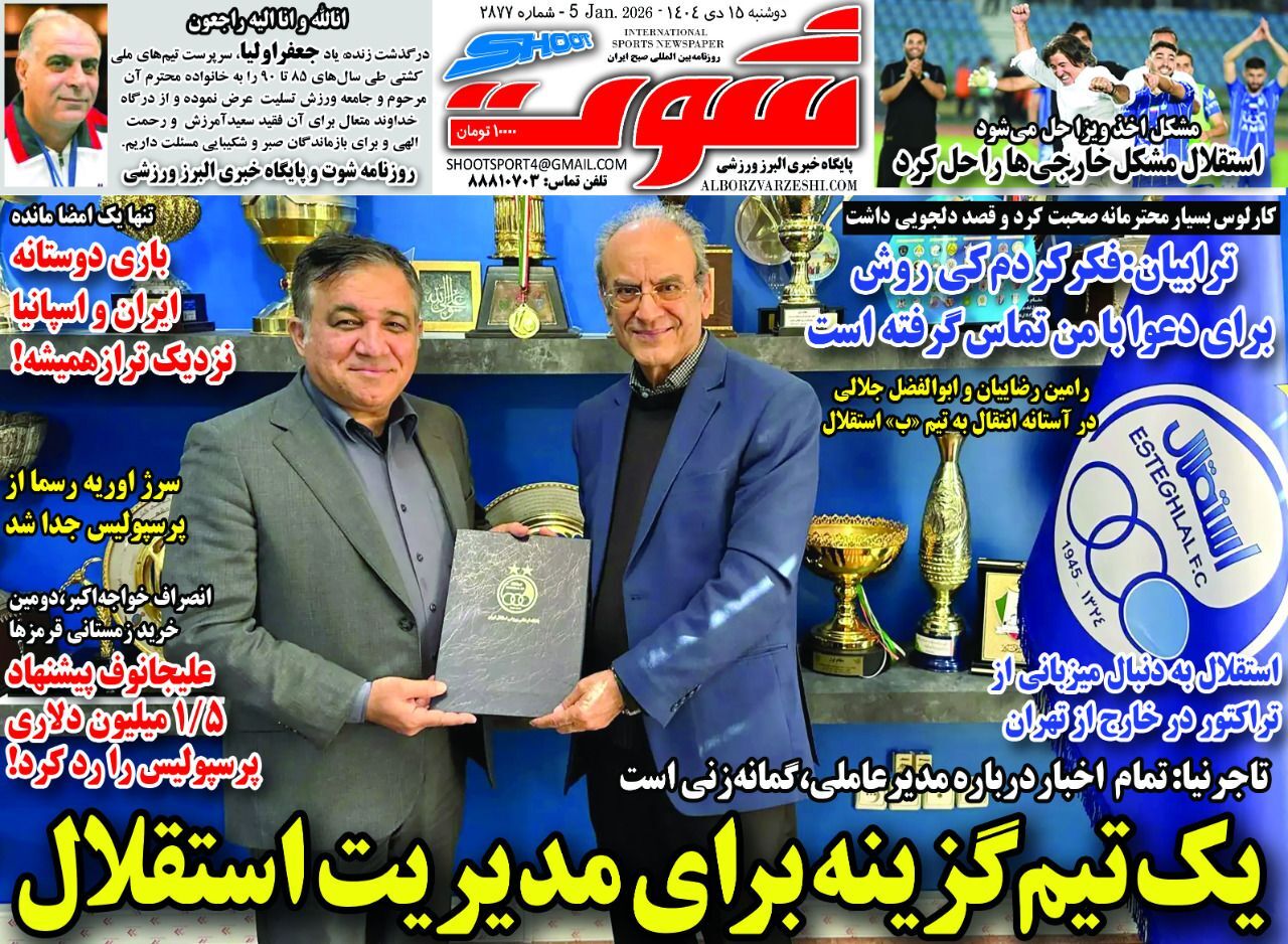 روزنامه شوت
