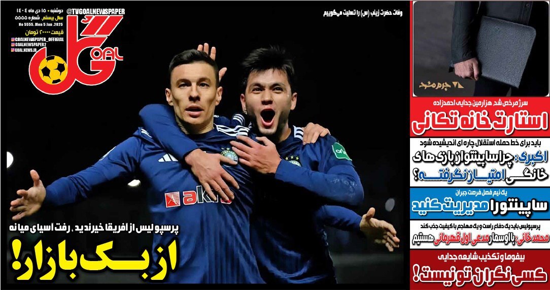 روزنامه گل