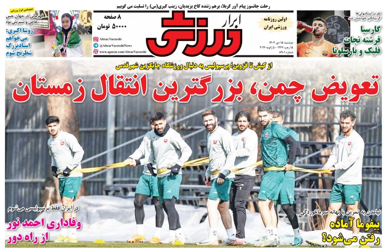 روزنامه ابرار ورزشی