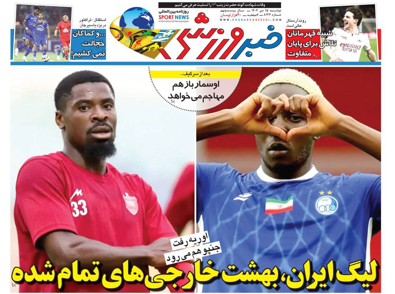 روزنامه خبر ورزشی