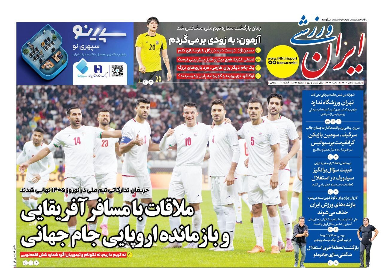 روزنامه ایران ورزشی