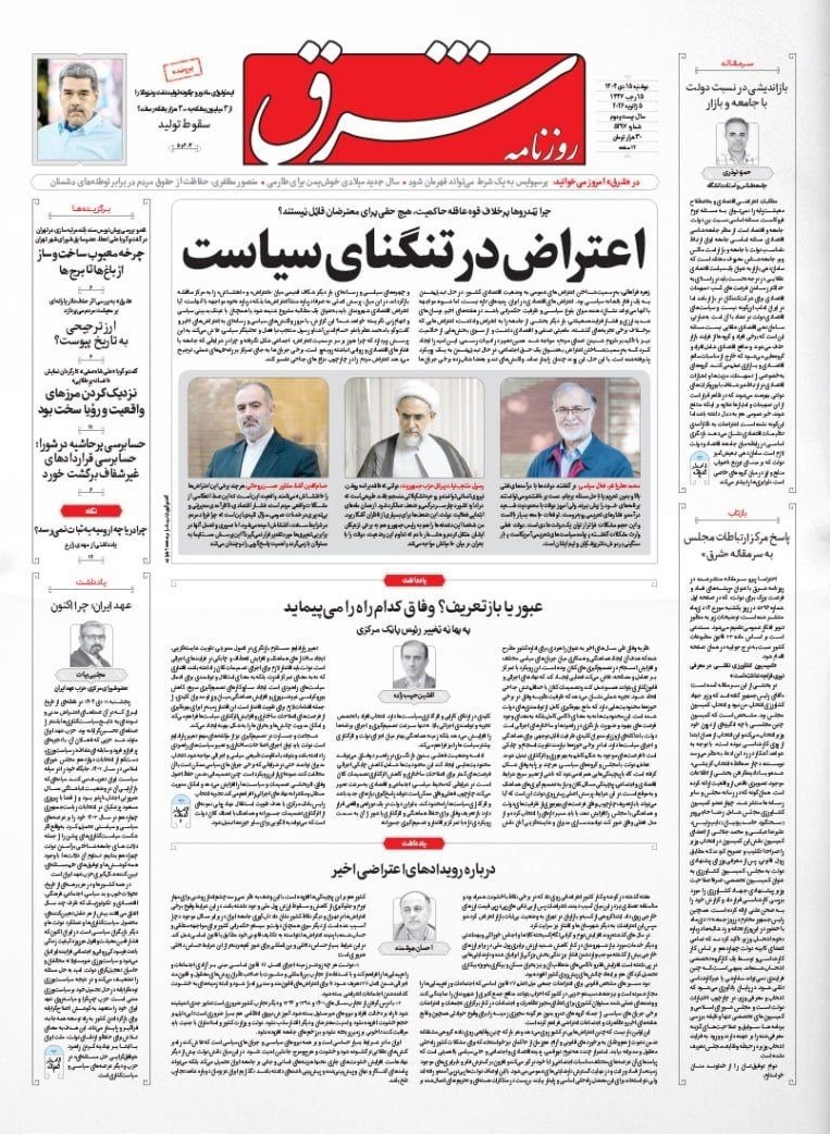 روزنامه شرق