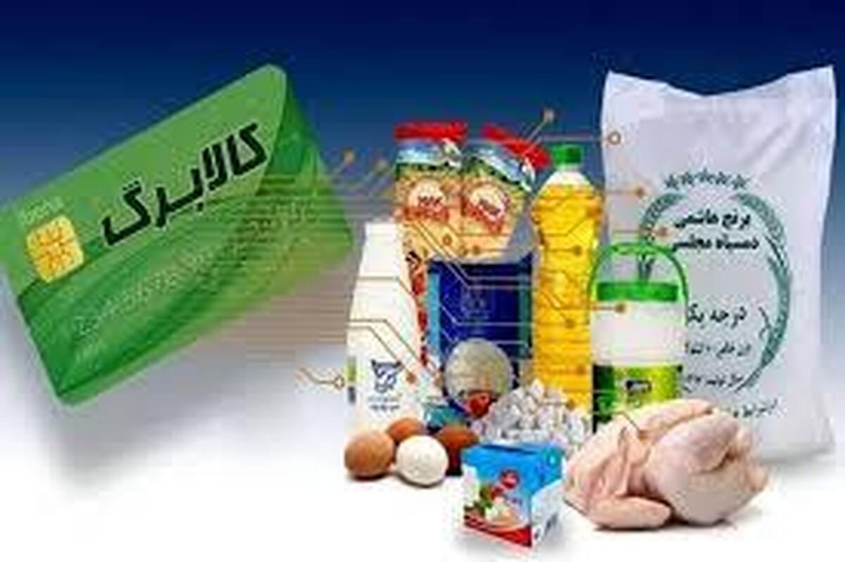 باشگاه خبرنگاران -واریز اعتبار کالابرگ در هرمزگان