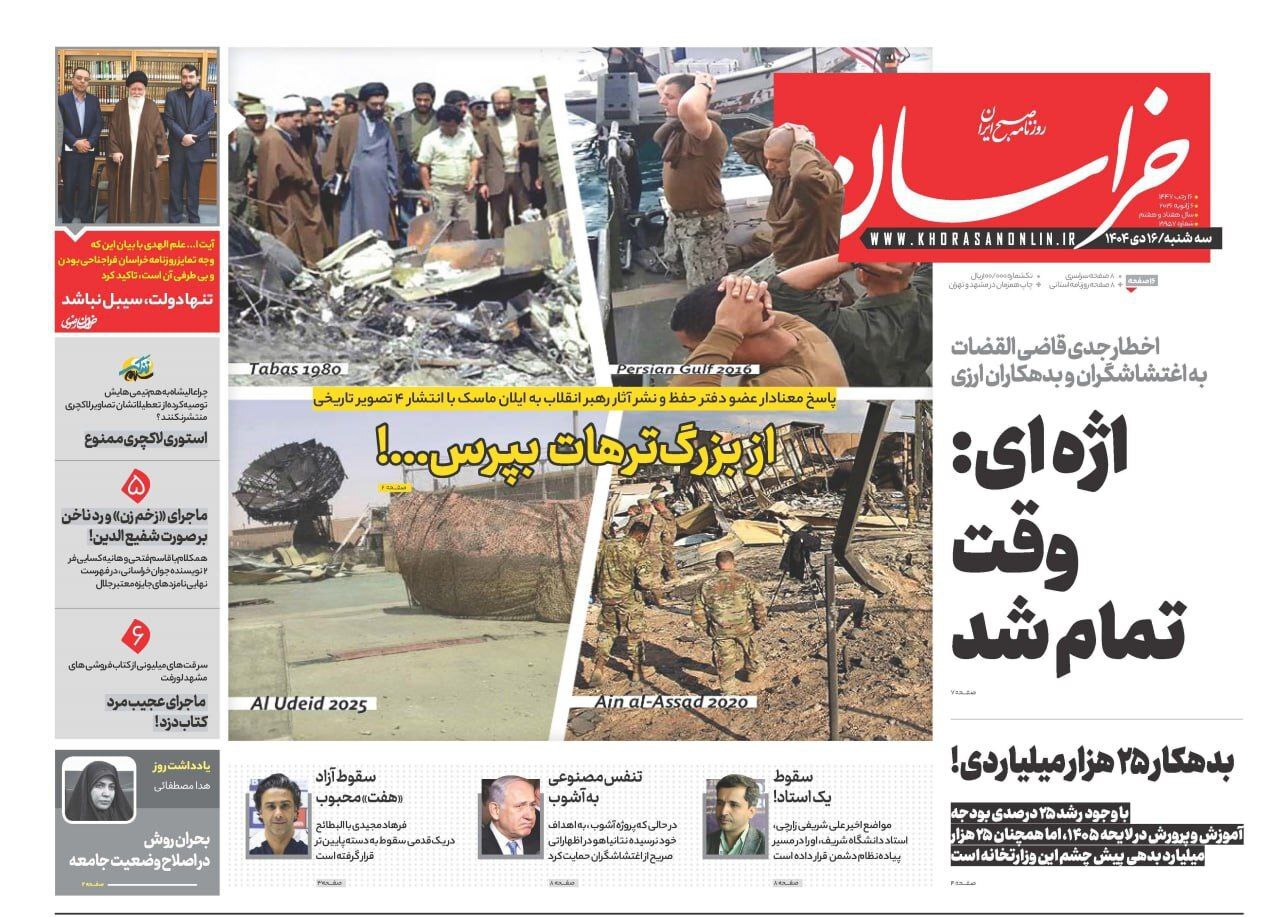 روزنامه خراسان