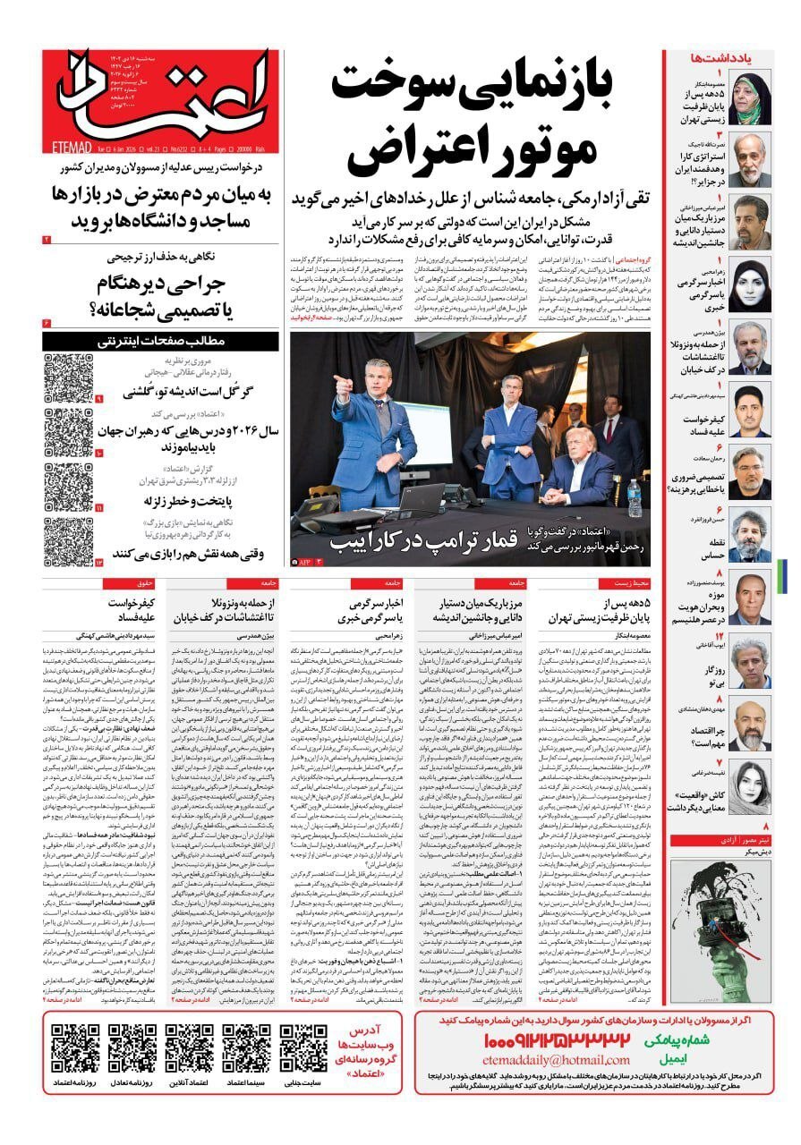 روزنامه اعتماد