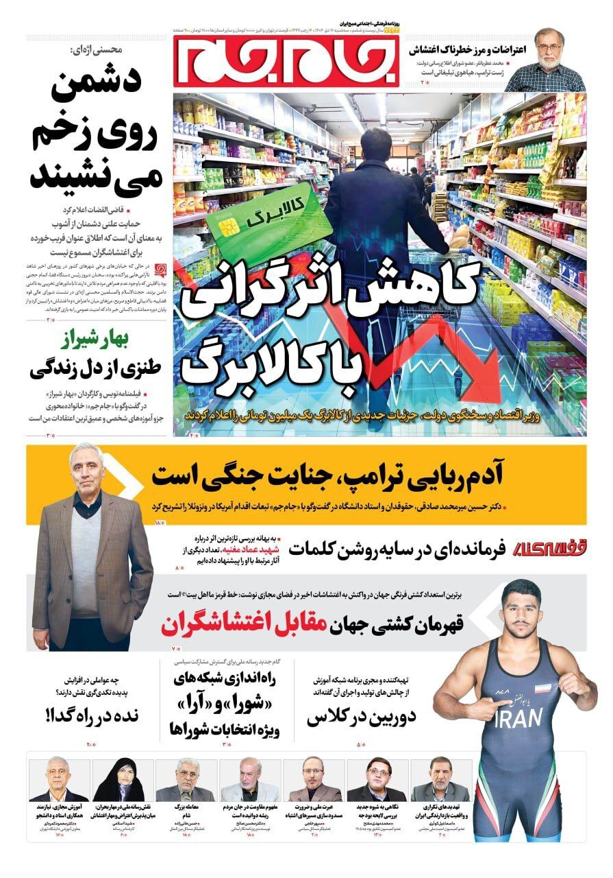 روزنامه جام جم