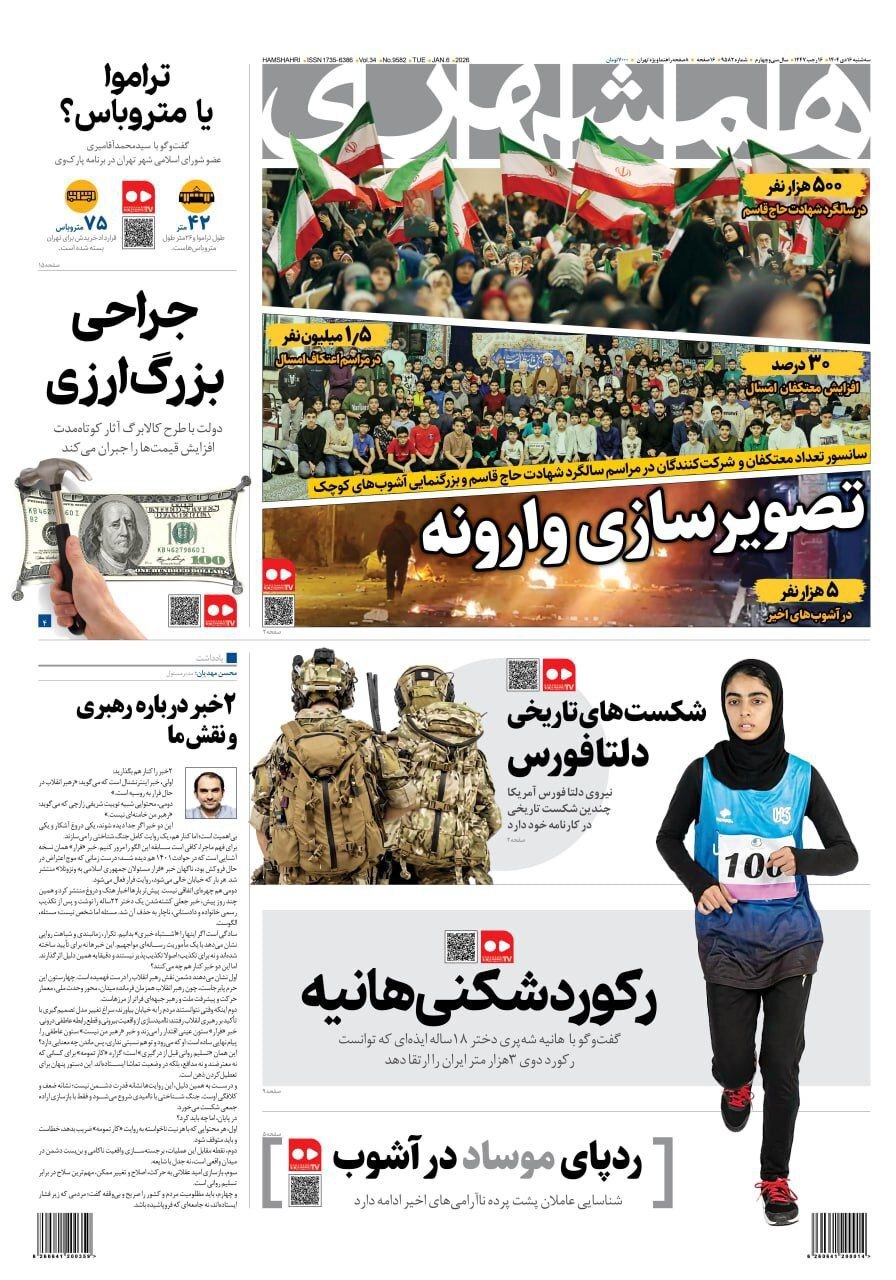 روزنامه همشهری