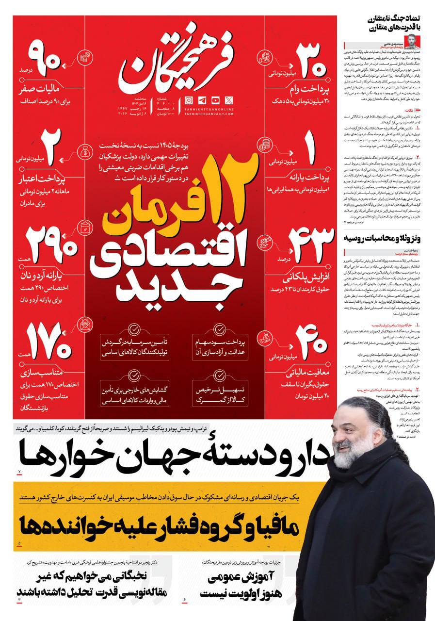 روزنامه فرهیختگان
