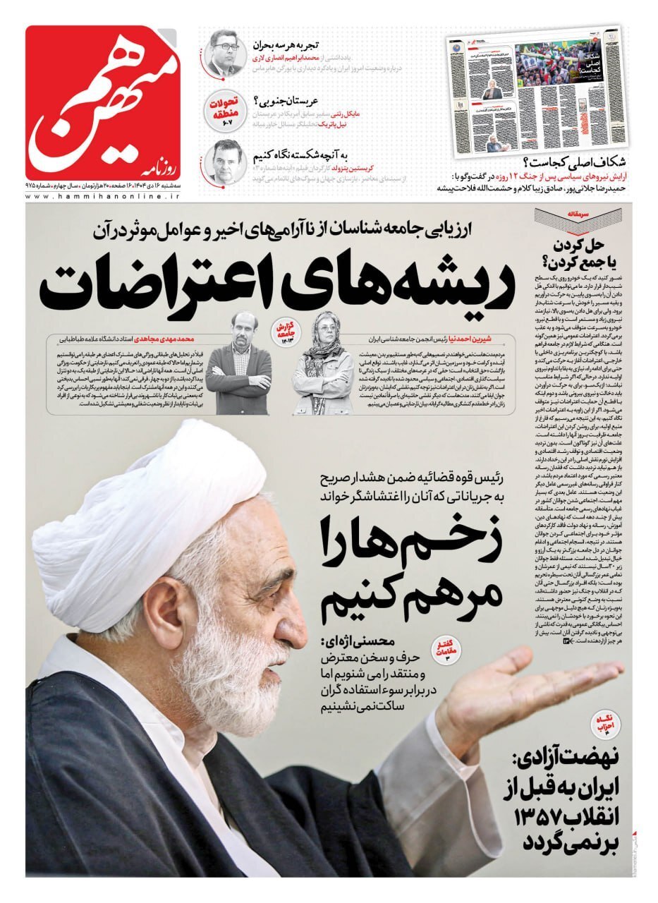 روزنامه هم میهن