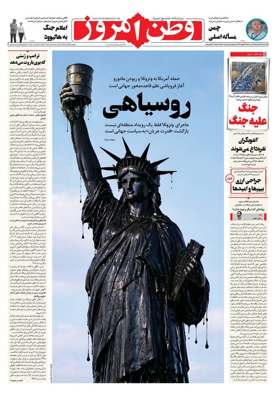 روزنامه وطن امروز