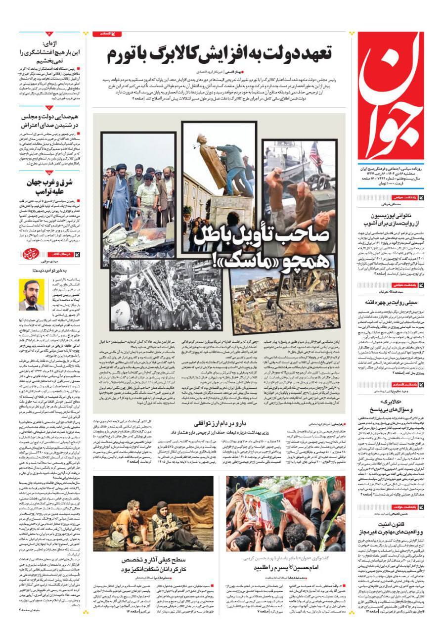 روزنامه جوان