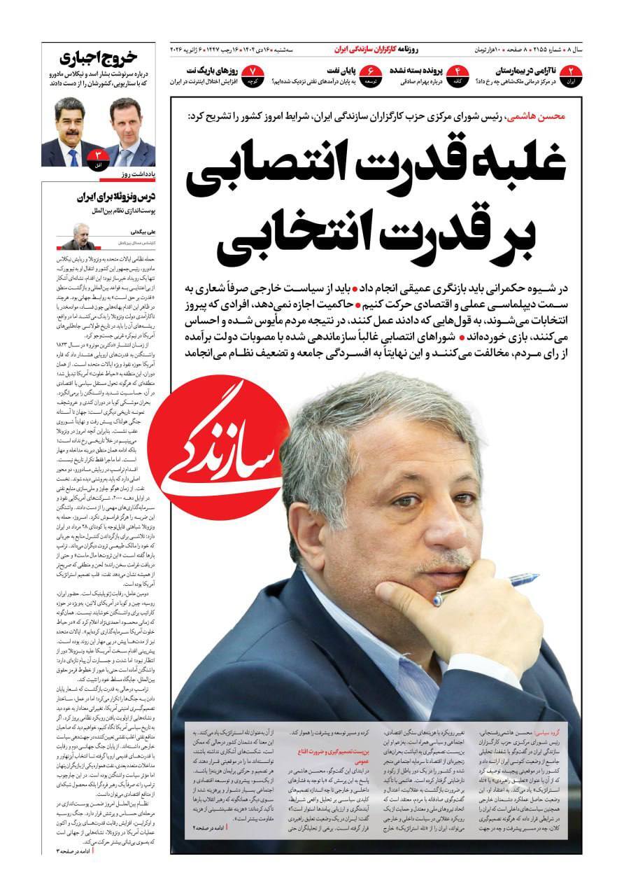 روزنامه سازندگی