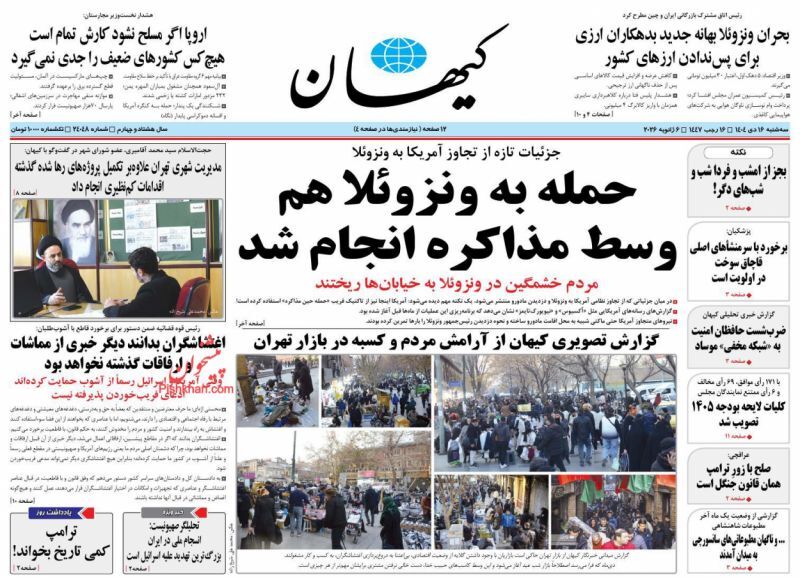 روزنامه کیهان