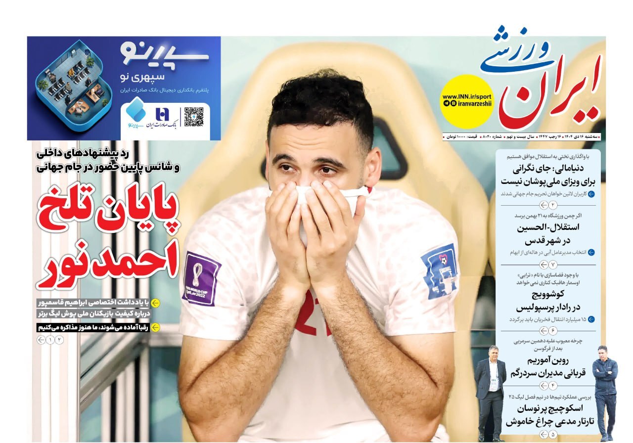 روزنامه ایران ورزشی