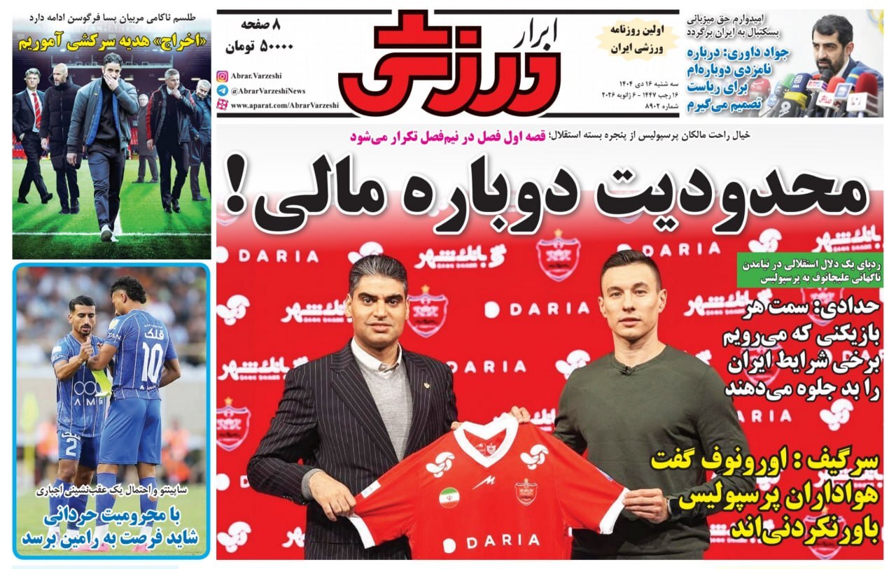 روزنامه ابرار ورزشی