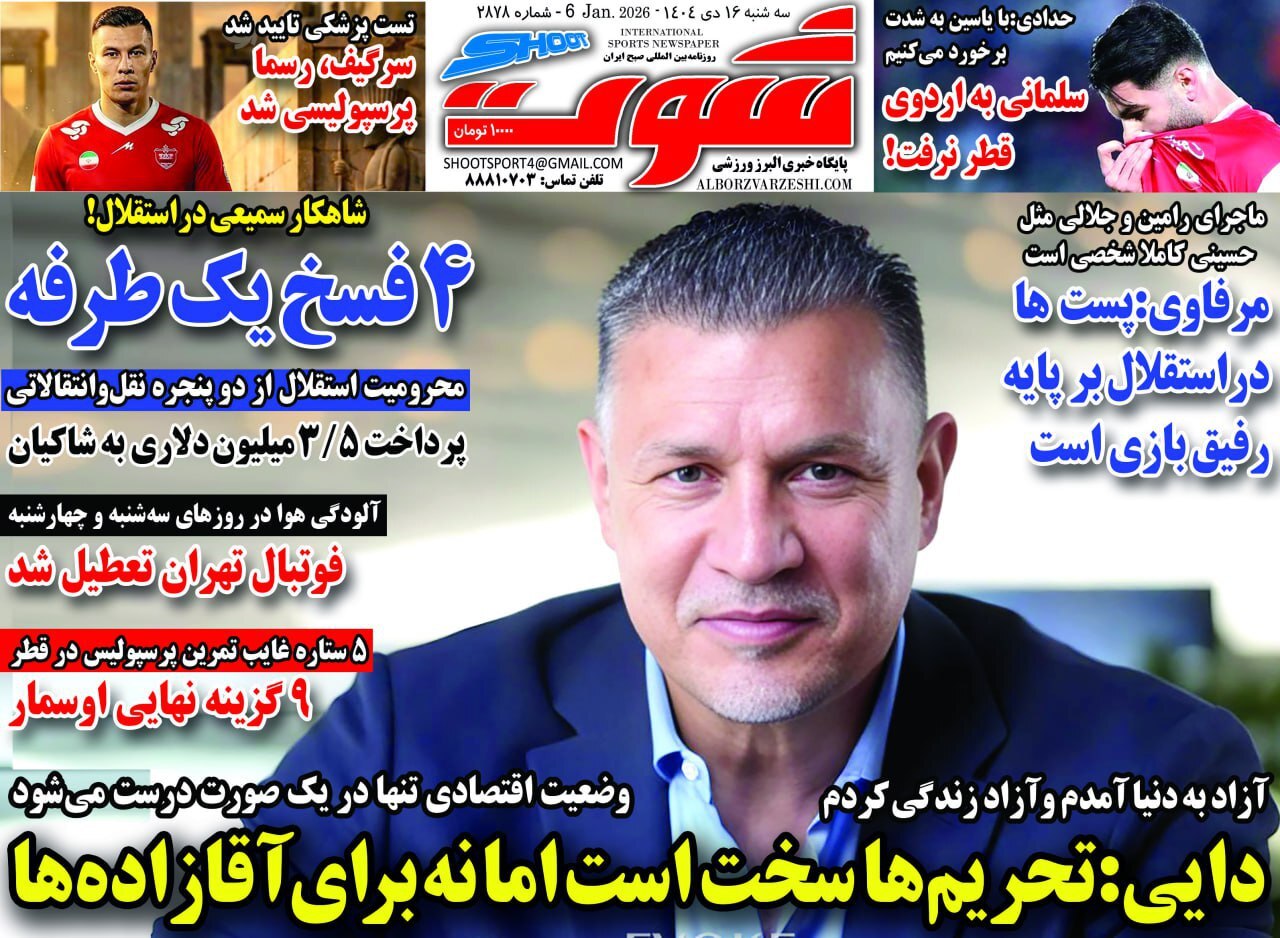روزنامه شوت