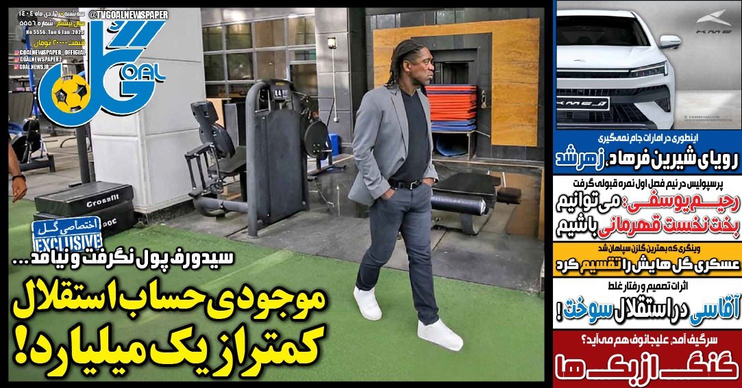 روزنامه گل