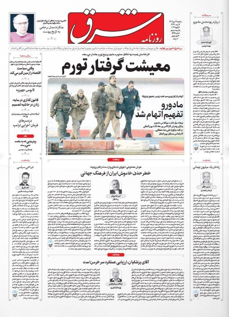 روزنامه شرق