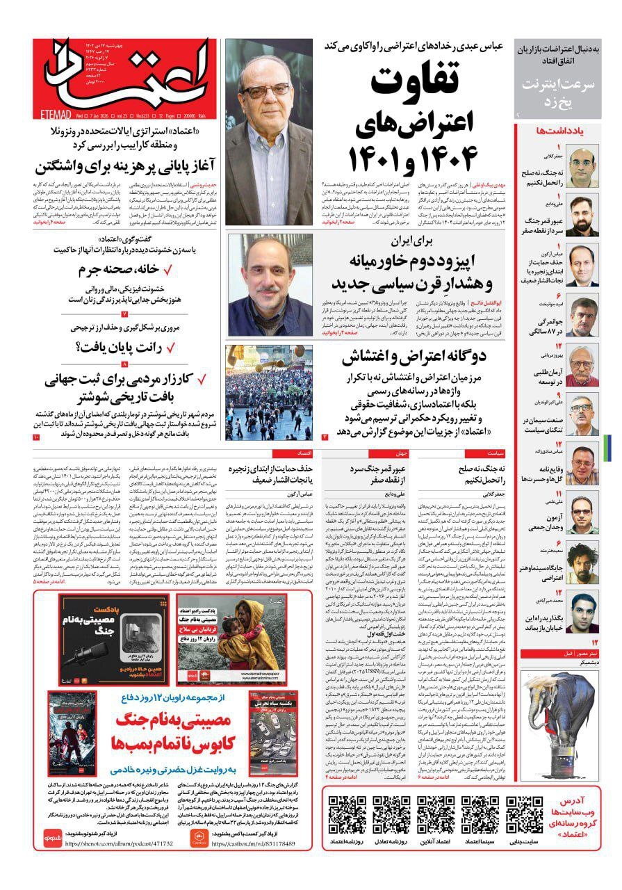 روزنامه اعتماد
