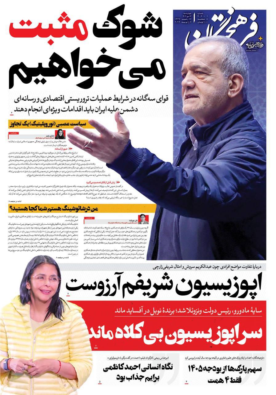 روزنامه فرهیختگان
