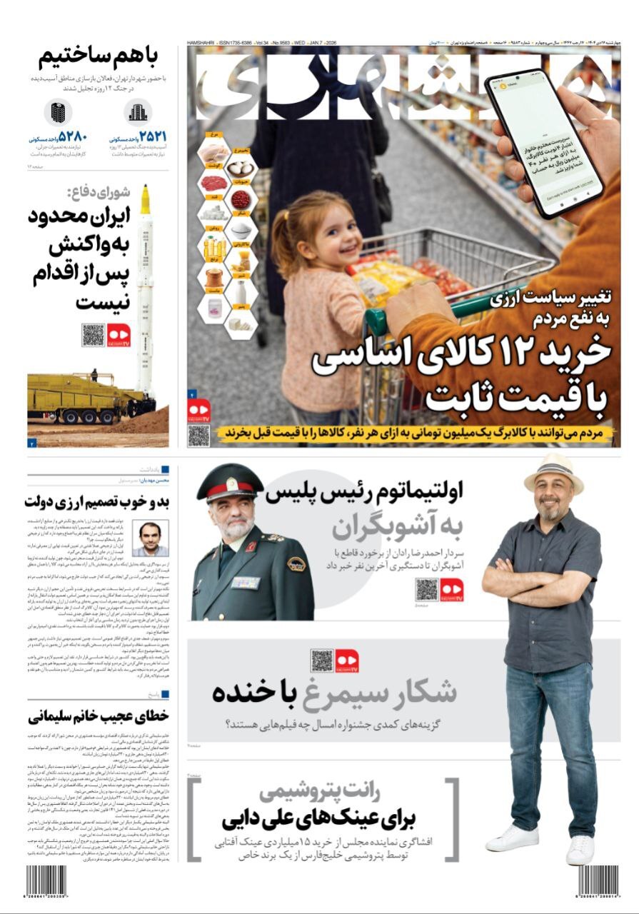 روزنامه همشهری