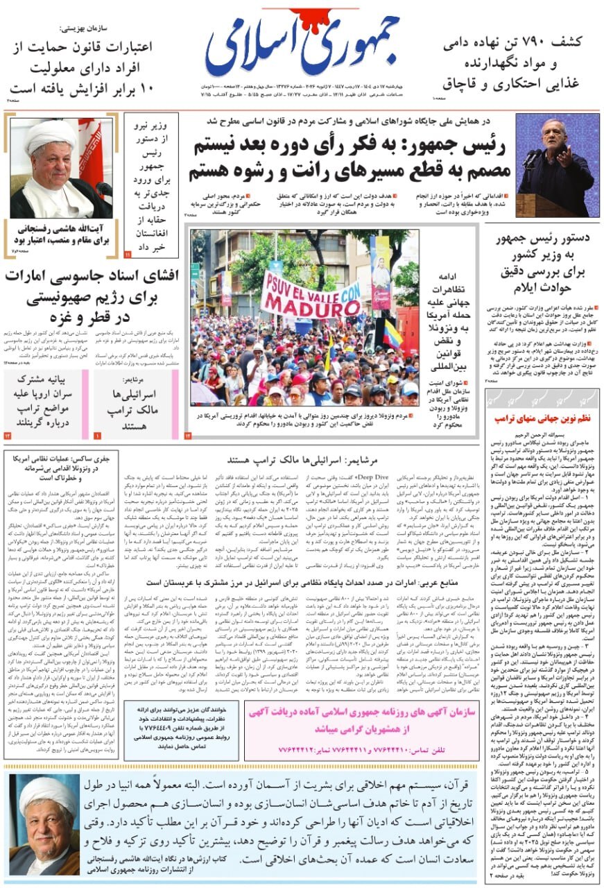 روزنامه جمهوری اسلامی