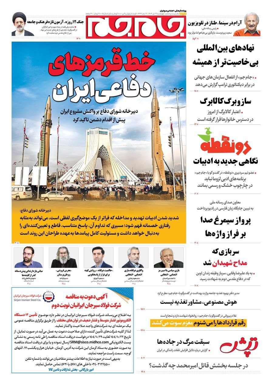 روزنامه جام جم