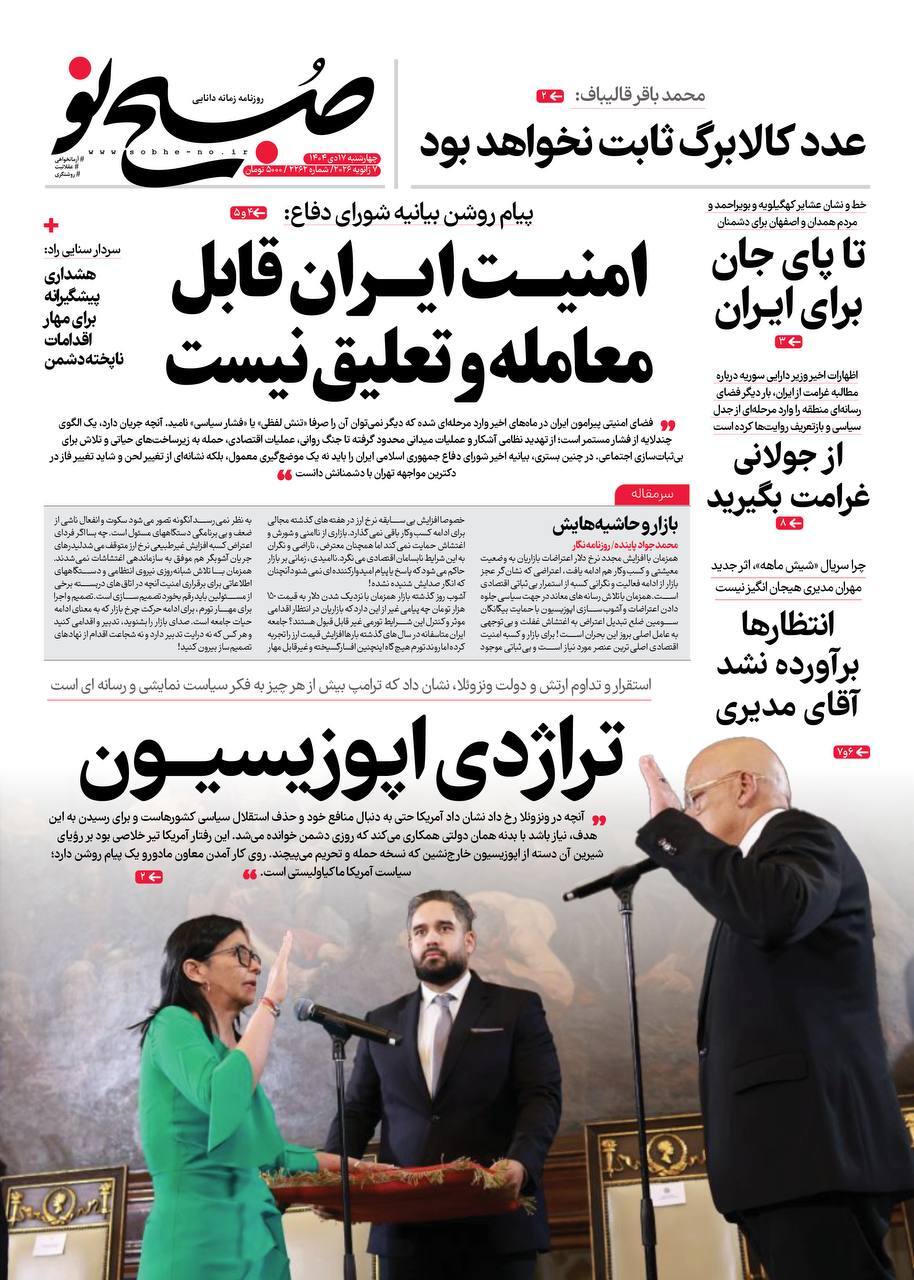 روزنامه صبح نو