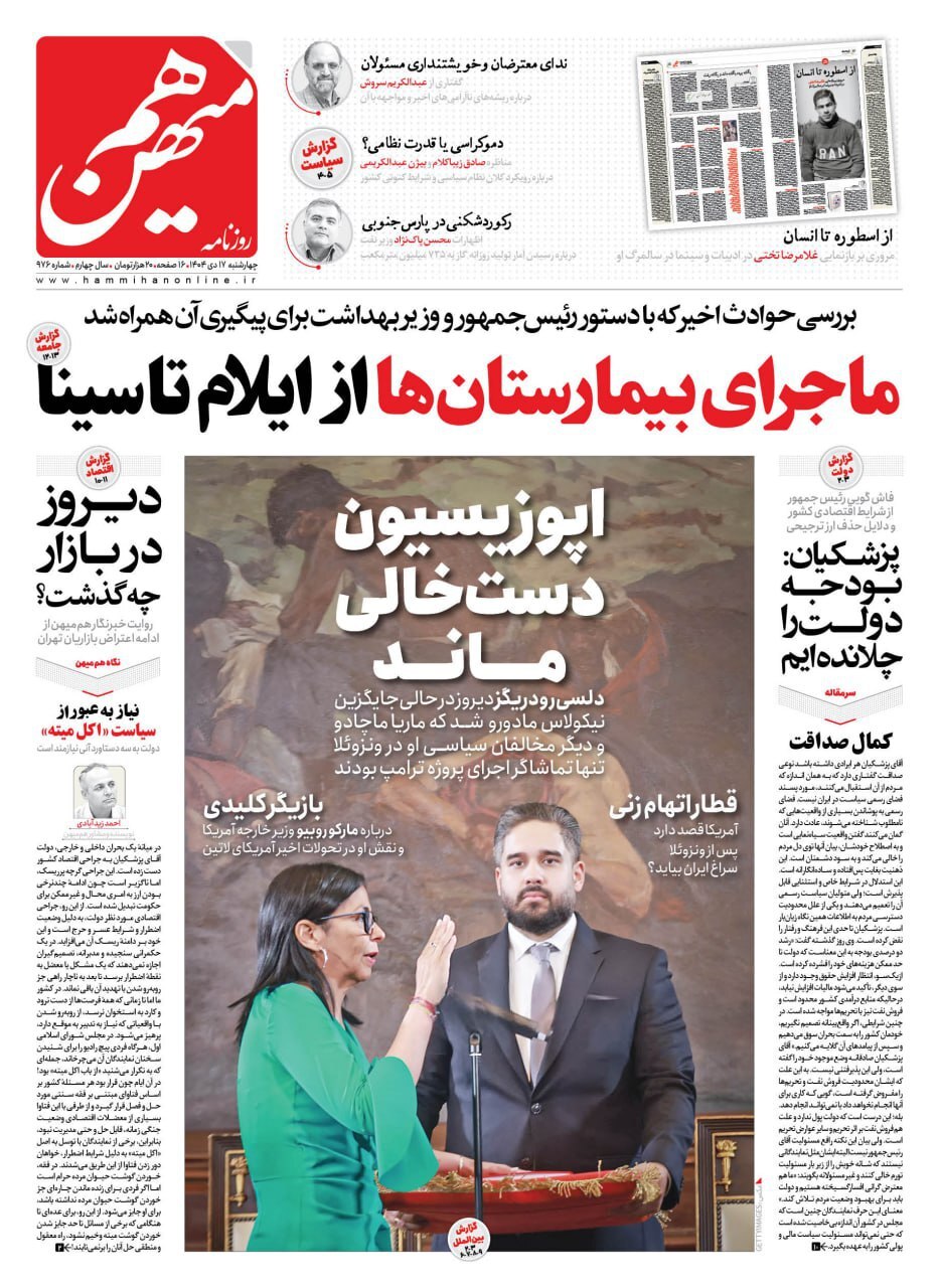 روزنامه هم میهن
