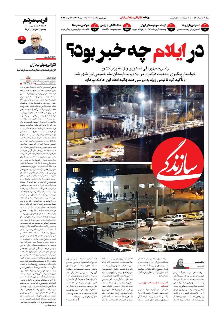 روزنامه سازندگی