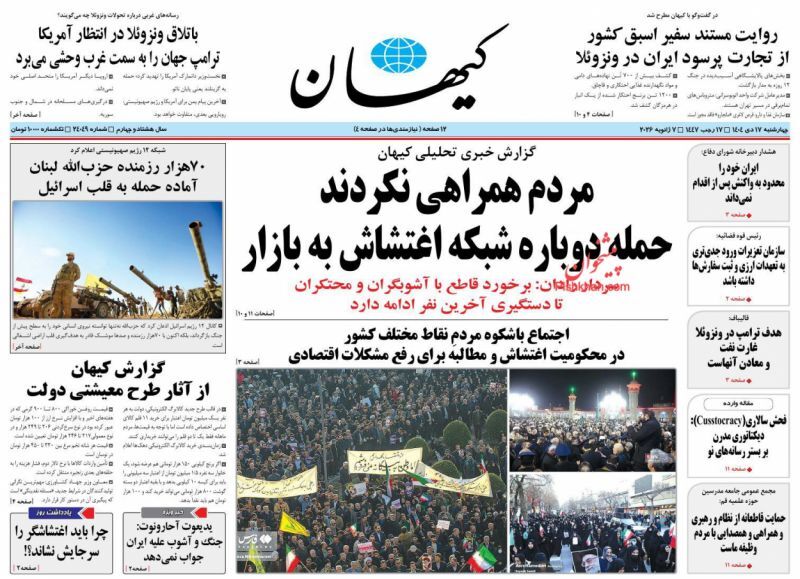 روزنامه کیهان
