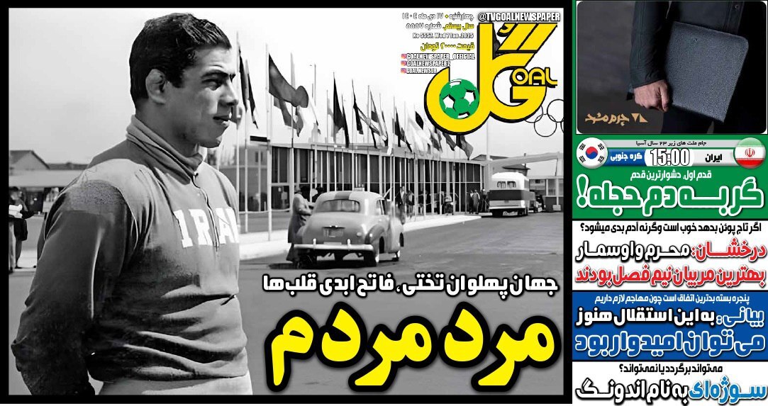 روزنامه گل