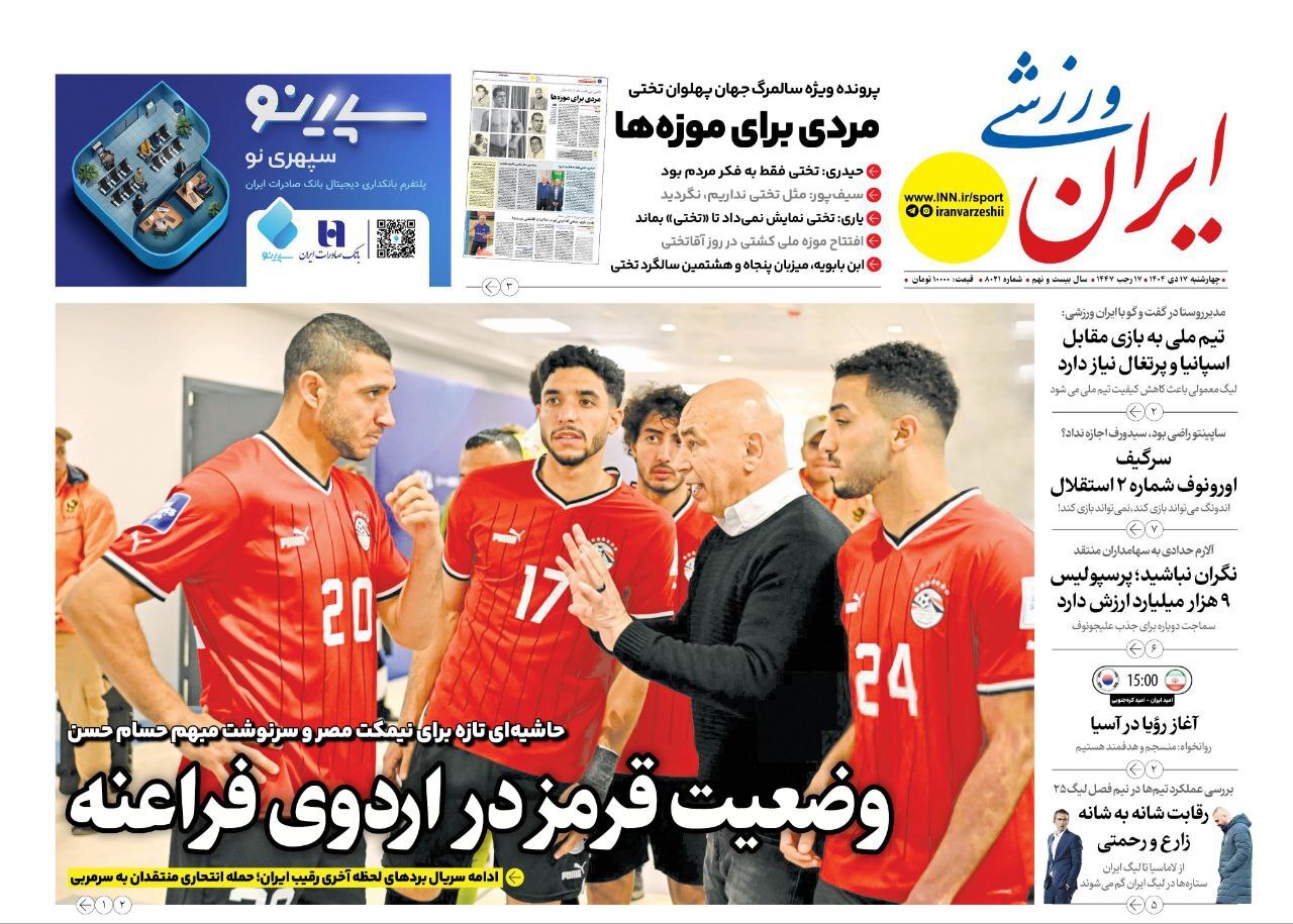 روزنامه ایران ورزشی