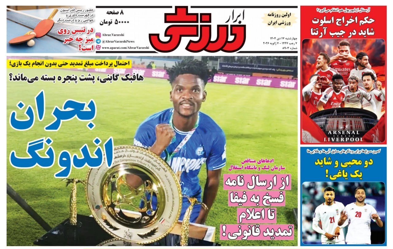 روزنامه ابرار ورزشی