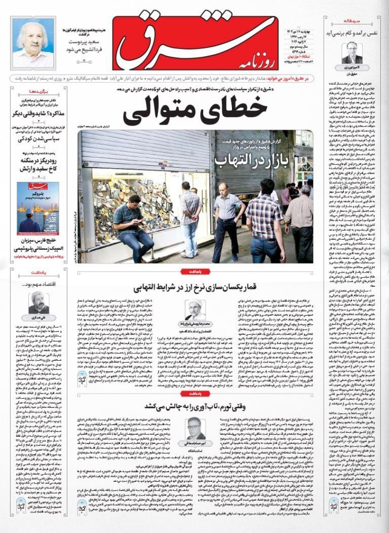 روزنامه شرق