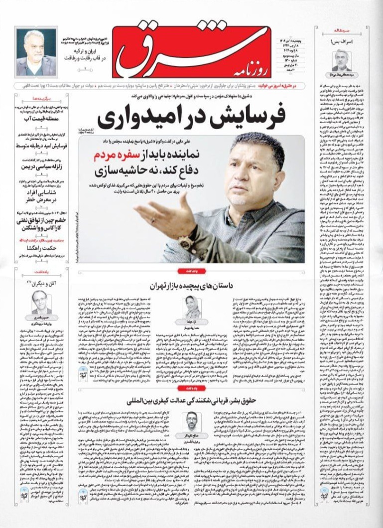 روزنامه شرق